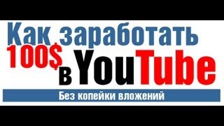 Бесплатная Школа по заработку в YouTube Бесплатная Школа по заработку в YouTube
