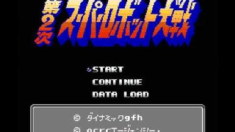 Dai-2-Ji - Super Robot Taisen (NES) Music - Mazinger Z Theme