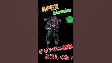 [apex]ゲームするワットソン #Shorts  #apex #blender #apexlegends