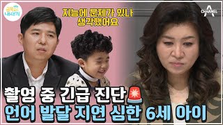 말이 늦은 아이💥 언어 발달 지연의 원인은 혹시 ADHD? 오 박사가 만난 금쪽이의 상태는? | 금쪽같은 내새끼 122회