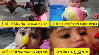 অসুস্থ হয়েও সোনাবুড়ো সারাদিন কত দুষ্টুমি করে। cute baby family vlog