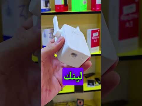 مقوي إشارة الـWi Fi جهاز يساعد على تحسين جودة الإشارة وتوسيع نطاق الشبكة 