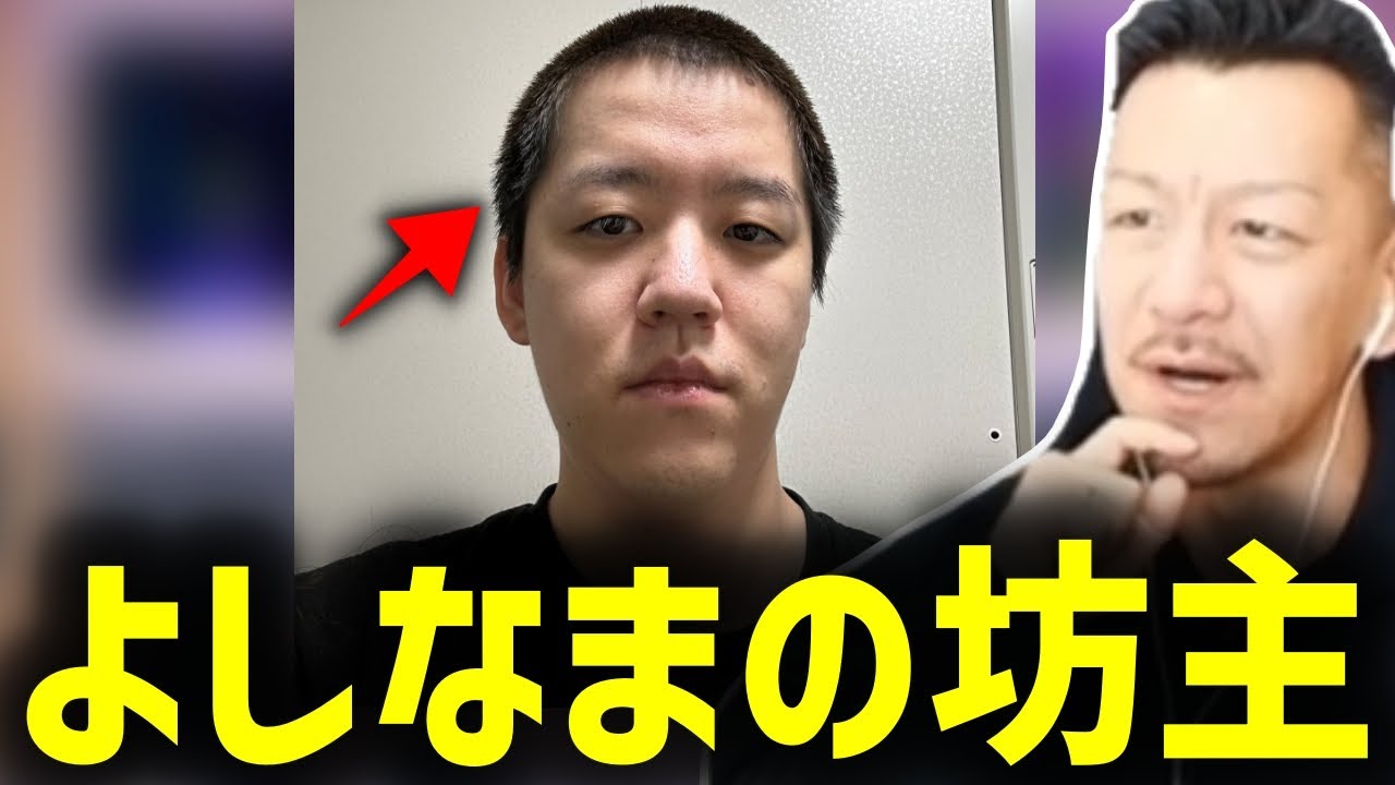 よしなまの坊主を見て率直な感想を述べるDJシゲ【2024/07/06】 - YouTube