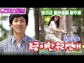 조금 야한 우리연애 / 이선균 황우슬혜 윤주희 정규수  (드라마스페셜)   [추억의 영상]  KBS 2010.06.05 방송