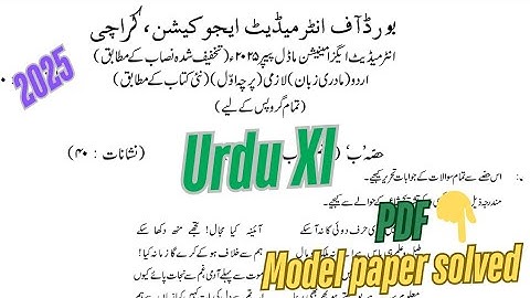 NEW Urdu Book class 11 model paper solved 2025| reduced syllabus Sindh board