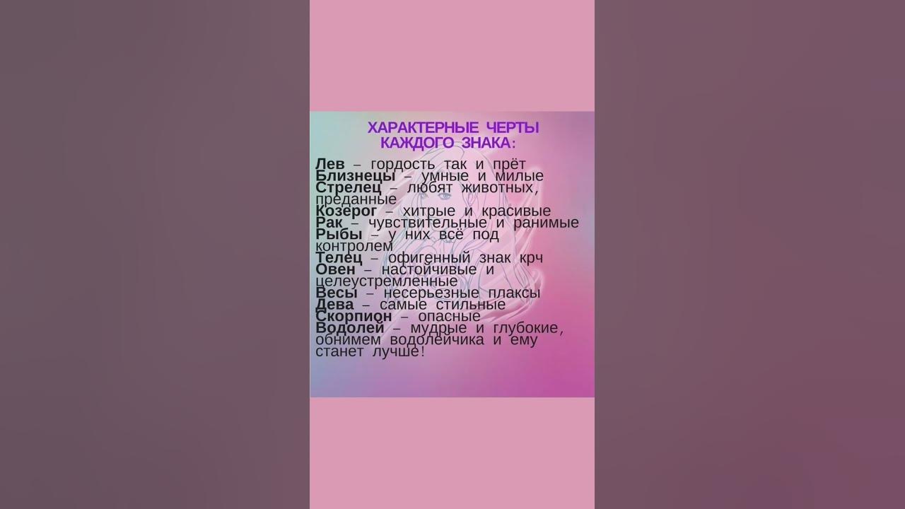 ХАРАКТЕРНЫЕ ЧЕРТЫ КАЖДОГО ЗНАКА ЗОДИАКА ️ #знакизодиака #гороскоп - YouTube