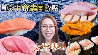 去東京點樣先可以平民價食到高質素壽司? 附中文字幕 Ep192