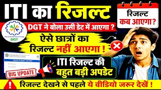 Download lagu ITI Result 2026 Kab Aayega | ITI Result 2026 | ITI Exam