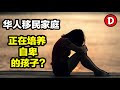 十几分钟视频可能改变你孩子的一生！这6种家庭才会培养出真正自信的孩子！