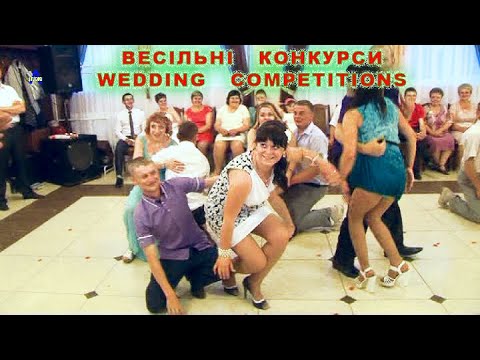 ТАНЦЮВАЛЬНИЙ КОНКУРС. DANCE COMPETITION.  ВЕСІЛЬНІ КОНКУРСИ.  ГУРТ - ВІД СУБОТИ ДО СУБОТИ