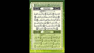 #سورة القارعة الشيخ إبراهيم الأخضر /دون اعلانات