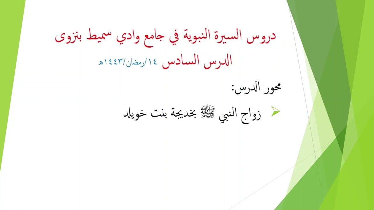 06 السيرة النبوية