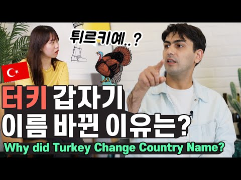 Türkiye!? Why did Turkey Change Their Country Name? 🇹🇷  [Creative Den]