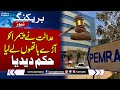 PEMRA Vs Lahore High Court | Breaking News