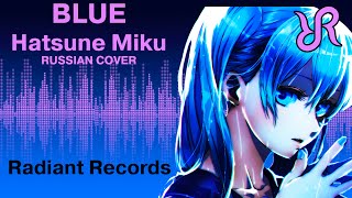[Hono] Blue {Russian Cover By Radiant Records} / Vocaloid