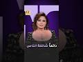   إلهام شاهين دائما  شاغلة الناس نجومي