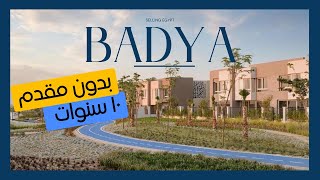 BADYA PALMHILLS / بادية بالم هيلز اعرف المزايا و الاسعار / selling egypt