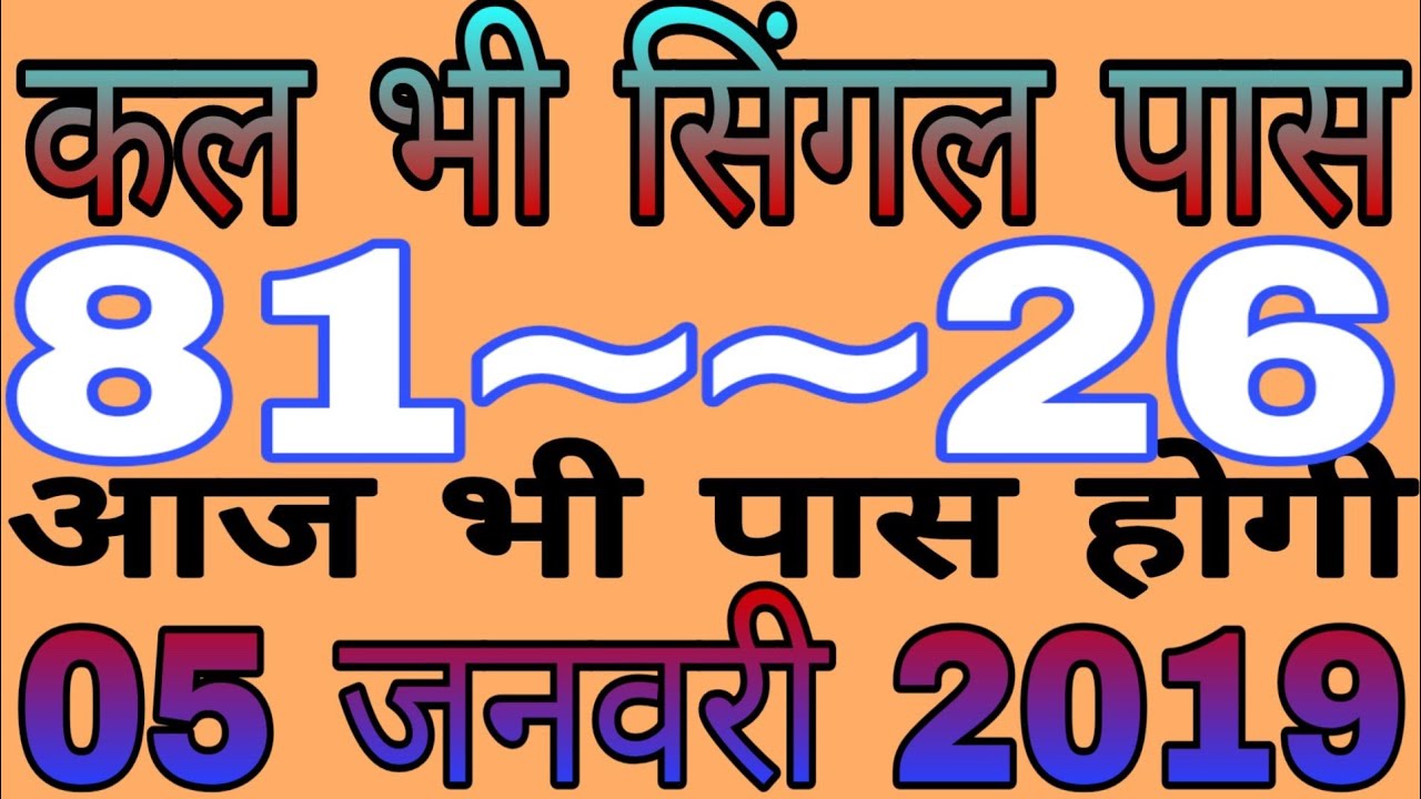 Desawar satta 05january2020 Satta king 05 january 2020 YouTube