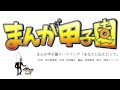 まんが甲子園テーマソング「あなたに伝えたくて」