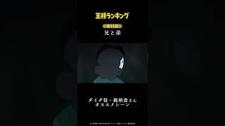 【オススメシーン】「王様ランキング」第11話｜Amazon Prime Videoほか各配信サイトで配信中！　#short #梶 裕貴