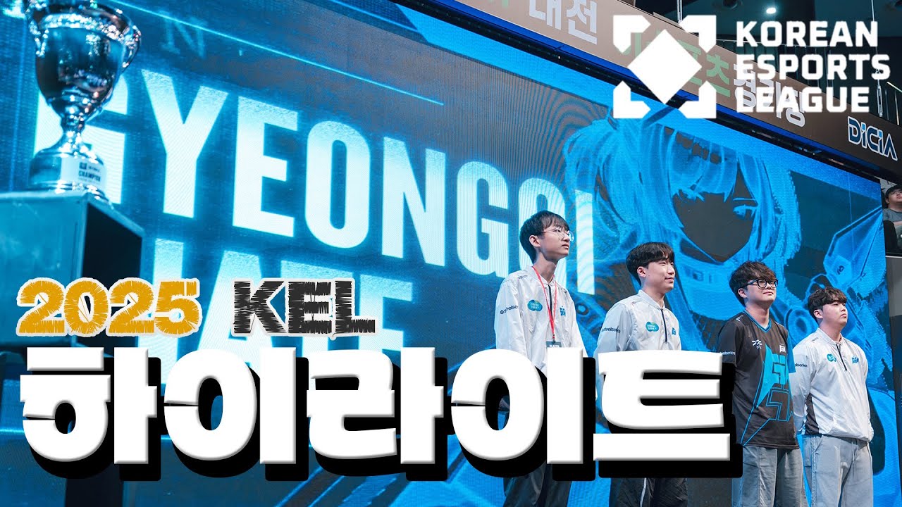 경기 이네이트 하이라이트 / 2025 KEL / 이터널리턴 ETERNALRETURN Esports