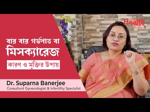 ভিডিও: কিভাবে একটি গর্ভপাত মোকাবেলা: 15 ধাপ (ছবি সহ)