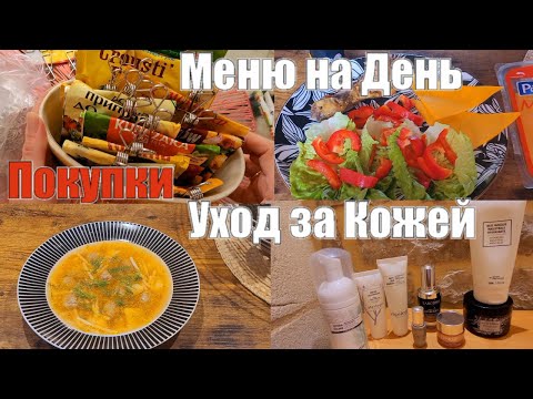 Стройнеем после Праздников !! ЧТО Я СЕЙЧАС ЕМ I Уход за Кожей I Зажимы QUALSEN - Очень Довольна !!