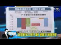 勞保天坑虧損破產倒數計時 勞長保證不破產! 自欺欺人? 少康戰情室 20200521