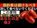 【高齢者絶対NG】脚の筋力を破壊する8つの最悪フルーツ!今すぐ食べるのをやめろ!【緊急警告】