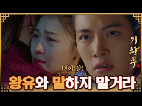 [#기황후/Empress Ki/奇皇后] 18회(상) | 타환은 왕유와 승냥의 사이를 질투하는데... MBC131224방송