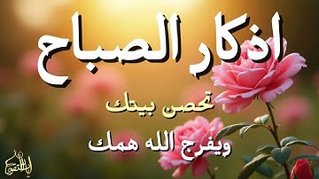 أذكار الصباح - راحة نفسية لا توصف بصوت القارئ علاء عقل | Morning Athkar - Dzikir Pagi by Alaa Aql
