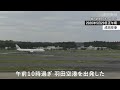 タイヤトラブルのJAL機、成田空港に緊急着陸