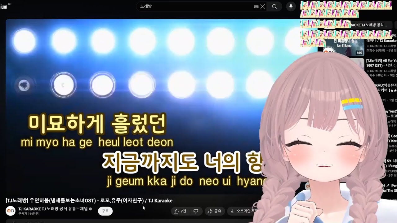 🐹뵤오 로꼬, 유주 - 우연히 봄 - YouTube