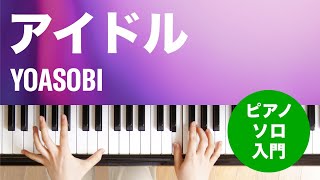 【超簡単】初心者でも弾けるピアノ楽譜｜今すぐダウンロード可能！