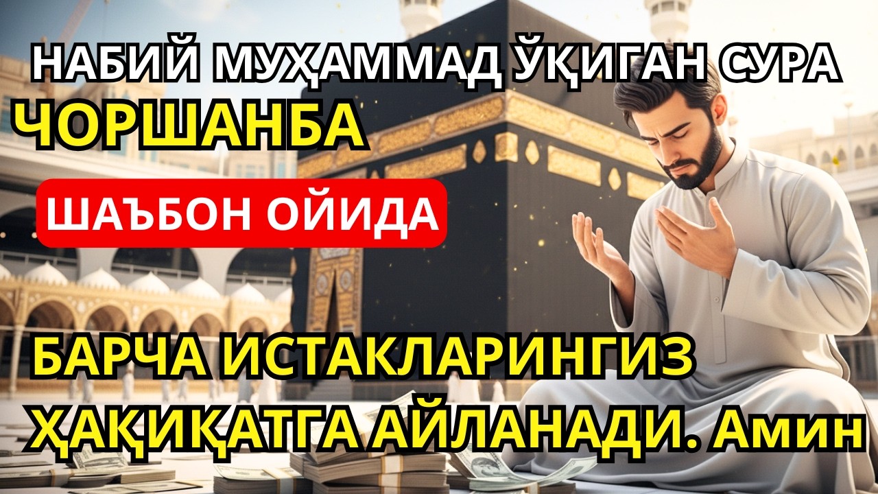 Сураи Вакия Сураи الواقعة | Дар ин тиловати осоишта роҳат ва раҳмат пайдо кунед | ЭЧО КУРЪОН
