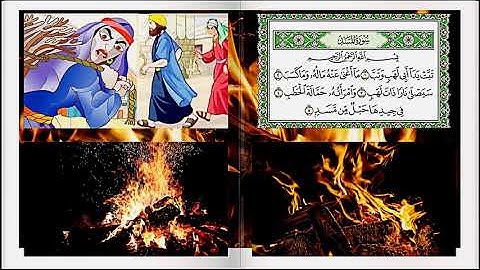 سورة المسد بصوت جميل