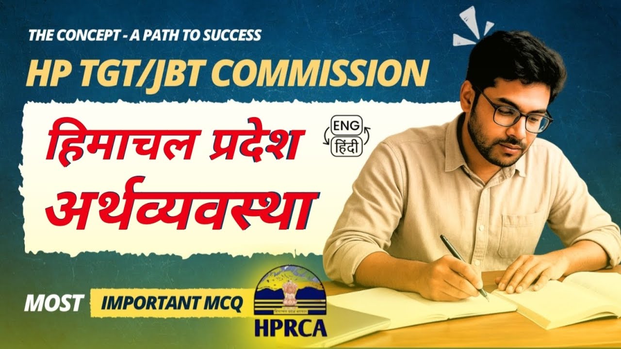 Most Important MCQs of HP Economy for HP TGT/JBT Commissions 2026 || हिमाचल प्रदेश की अर्थव्यवस्था