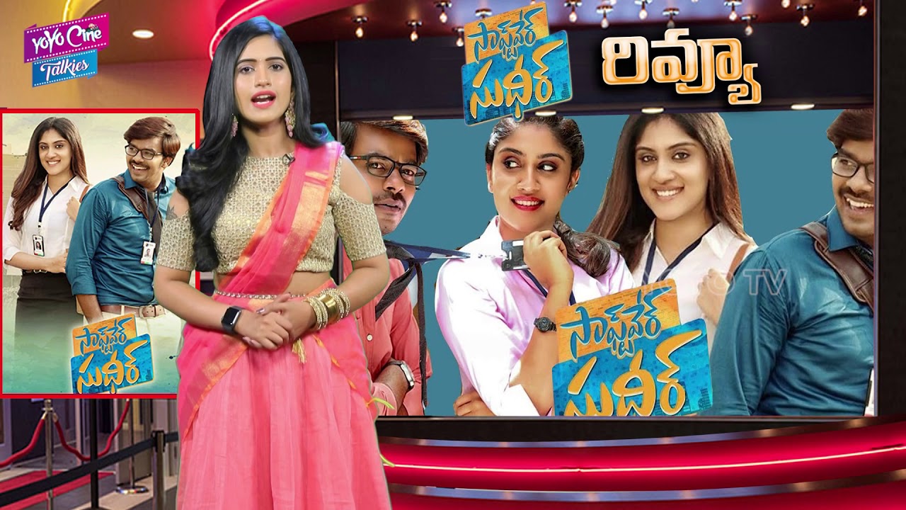 Software Sudheer Movie Review And Rating | Sudigali Sudheer, Dhanya Balakrishna | YOYO Cine Talkies