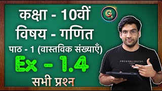 Class - 10, Ex - 1.4 (वास्तविक संख्याएँ) Maths Hindi Medium, Part - 5 || Green Board