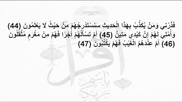 سورة القلم - تربية دينية - سادسة ابتدائى#قناة_حراء_التعليمية