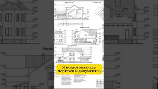 Сделаем проект/визуализацию загородного дома 🧱🏗👷♂️👷♀️🏠🏡
