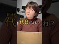 上司の漢字の読み間違いは指摘すべきなのか?
