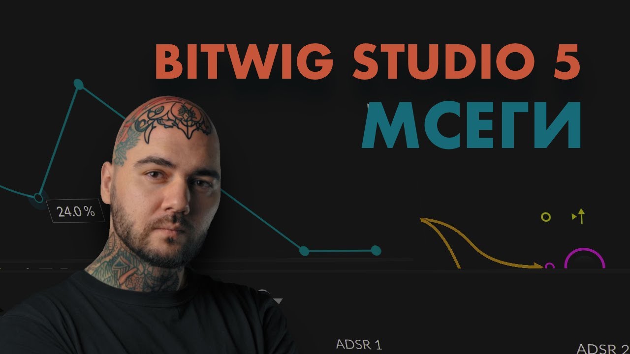 Кручу Bitwig Studio 5 Beta - YouTube
