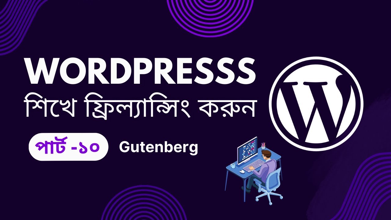 WordPress Bangla Full Course Tutorial - Class 10 || WordPress Page ...
