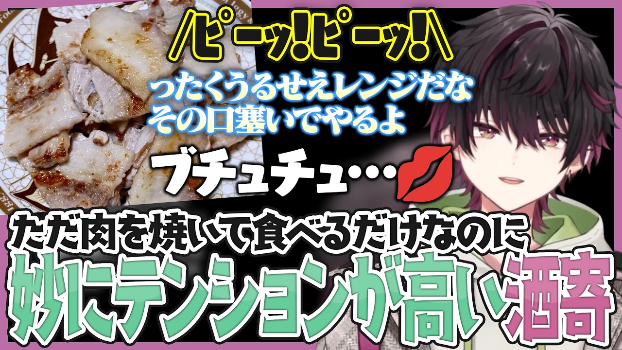 ただ肉を焼いて食べるだけなのに妙にテンションが高い酒寄【にじさんじ/切り抜き/酒寄颯馬/肉】