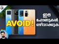 Don't Buy These Phones Now (Malayalam) | Mr Perfect Tech