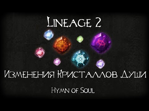 Прокачка СА кристаллов Lineage 2