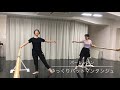 40歳から始める大人バレエ 基礎レッスン3【ゆっくりバットマン・タンジュ(Slow Battement Tendu)】順番