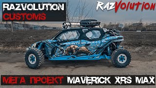 МЕГА проект BRP Maverick XRS MAX! RAZVOLUTION Customs