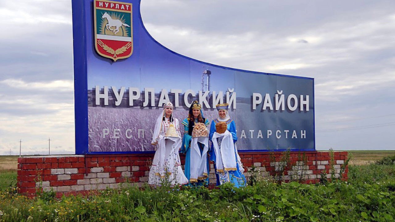 Нурлатский Район Фото